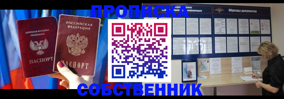 прописка в квартире в Уварово