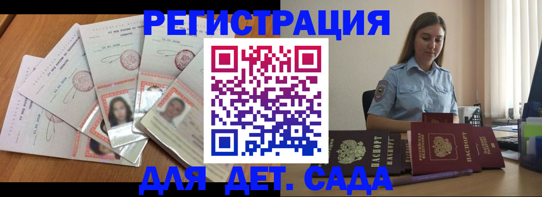 регистрация для дет. сада в Уварово