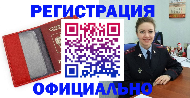 прописка штамп в Уварово